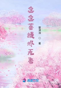 Thoughts of Bodhi Have No Fragrance