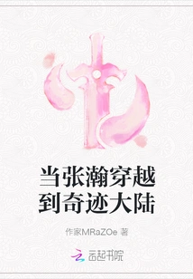 When Zhang Han Traveled to the Miracle Continent