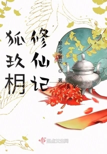 Fox Jiucong's Journey to Immortality