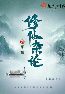 Miscellaneous Treatises on Immortal Cultivation