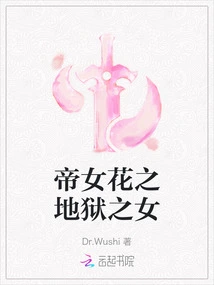 The Emperor's Flower, the Daughter of Hell