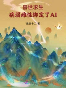 Survival in the Beast World: the Sick and Weak Female is Bound to Ai