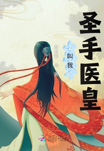 Call Me Holy Hand Medical Emperor