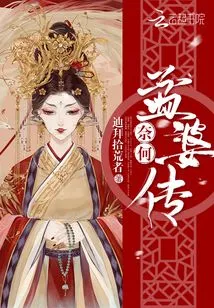 Naihe, the Legend of Meng Po