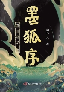 The Fox Fairy's Strange Tales: Preface to Mo Fox