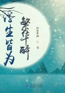 All Life is Intoxicated by Prosperity