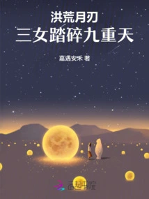 Prehistoric Moon Blade: Three Women Crush the Nine Heavens