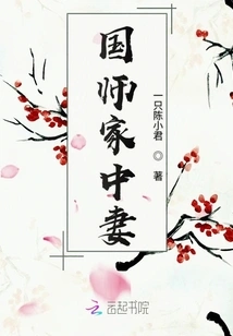 The Wife of a National Master