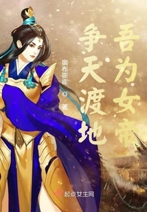 Fighting for Heaven and Earth, I Am the Empress