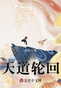 The Beginning of Reincarnation