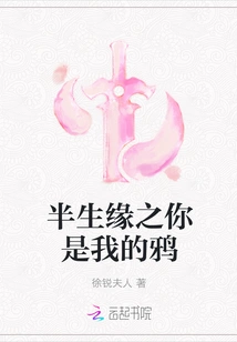 Half a Lifetime, You Are My Crow