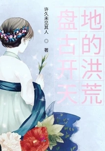 The Prehistoric Period When Pangu Created the World