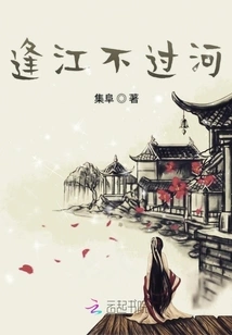 Don't Cross the River When You Meet It