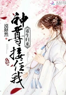 Return after Rebirth: God, Catch Me!