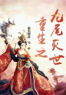 Rebirth of the Nine-tailed Destruction