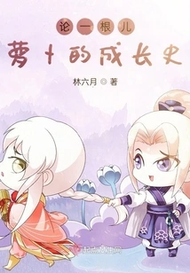 On the Growth History of a Radish