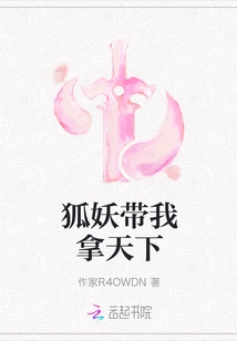 The Fox Demon Takes Me to Conquer the World