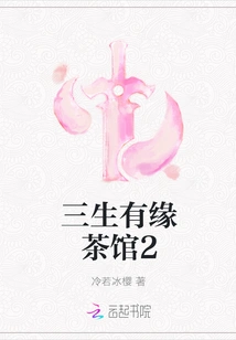 Three Lives Destined Teahouse 2