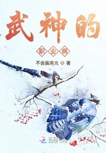 Occupational Diseases of the God of War