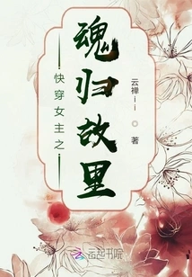 The Heroine's Soul Returns to Her Hometown Quickly