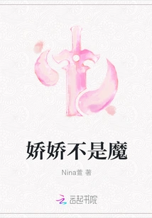 Jiaojiao is Not a Devil