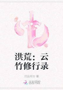 Prehistoric: Yunzhu Cultivation Record