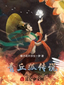 The Legend of Qingqiu Fox