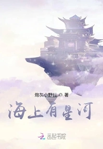 There Are Stars in the Sea