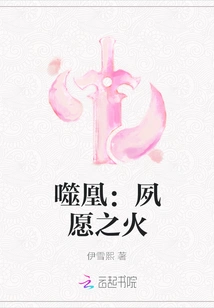 Phoenix Eater: Fire of Long-cherished Wish