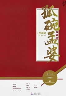 Meng Po's Floating Dream in a Lonely Bowl