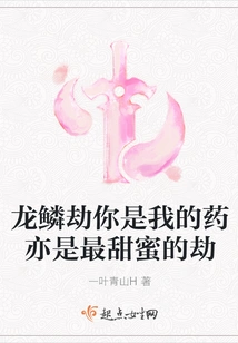 Dragon Scale Tribulation, You Are My Medicine and the Sweetest Calamity