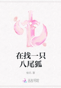 Looking for an Eight-tailed Fox