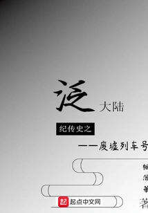 Pancontinental Chronicle: Ruins Train Number