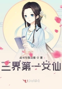 The First Female Fairy in the Three Realms