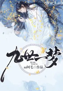 Nine Lives and One Dream