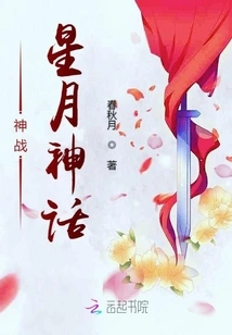 Myth between Gods and Stars and Moon