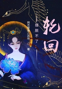 Can't Get Rid Of: Reincarnation