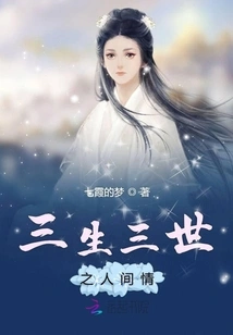 Human Love in Three Lives and Three Worlds