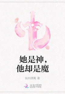 She is a God, but He is a Devil