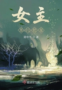 The Heroine is a Broom Star