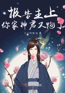 Report to the Lord That Your God Has Run Away Again