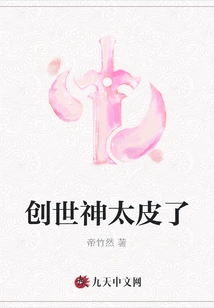 The God of Creation is so Naughty