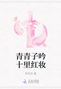 Qing Qingzi Chants Ten Miles of Red Makeup