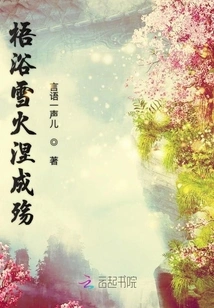 Wu Bathes in Snow and Fire, and Becomes Mournful