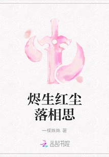 Ashes Born in Red Dust and Fallen into Lovesickness