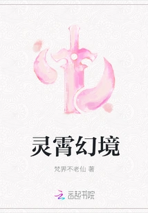 Lingxiao Fantasyland