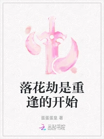 Falling Flower Tribulation is the Beginning of Reunion