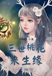 Three Generations of Peach Blossoms and Fate in the Next Life