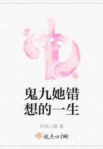 Gui Jiu's Mistaken Life