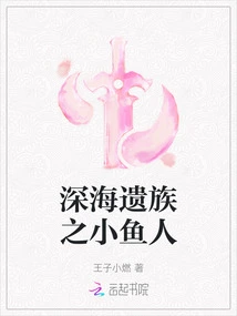 The Little Fishman of the Deep Sea Survivor